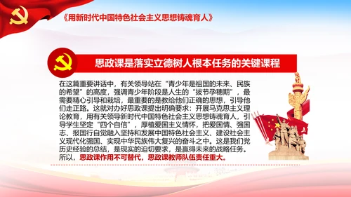 学习谈治国理政第三卷第十一专题PPT模板