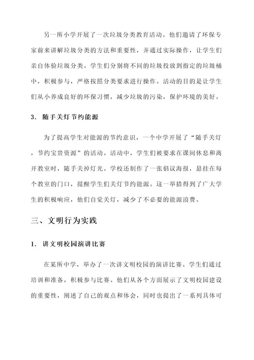 创文明校园先进事迹材料