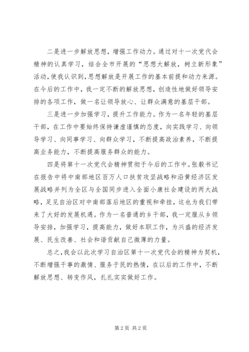 学习宁夏第十届纪律委员会在十一届党代会上的报告的心得体会(陈) (5).docx