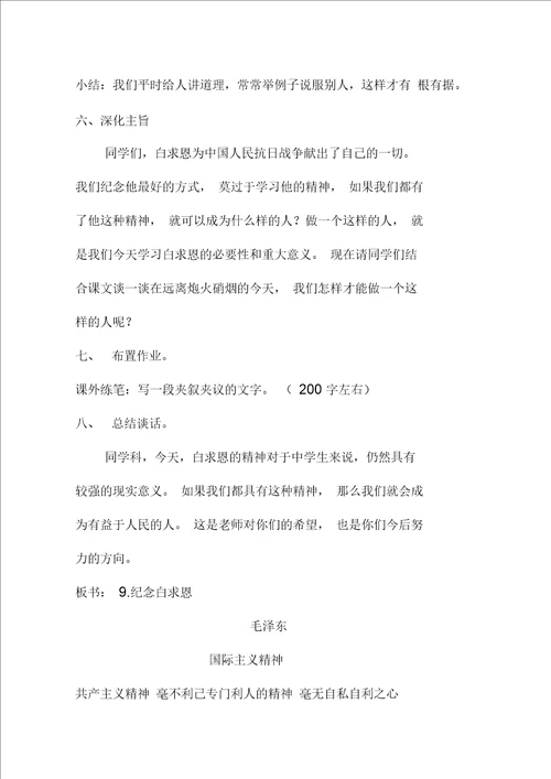 纪念白求恩教学课件