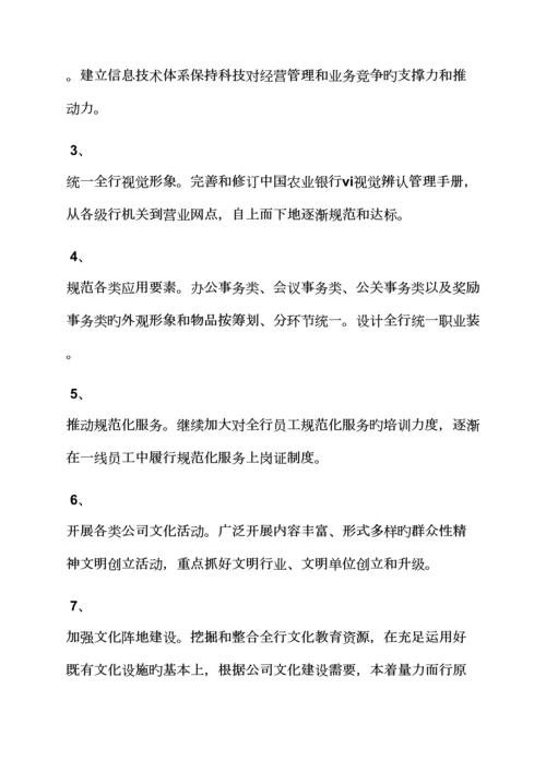 活动专题方案之银行企业文化专题方案.docx