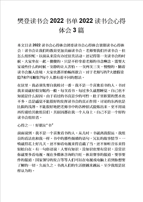 最新观后感之樊登读书会2022书单2022读书会心得体会3篇