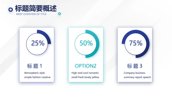 蓝色企业宣传简介公司简介动态PPT