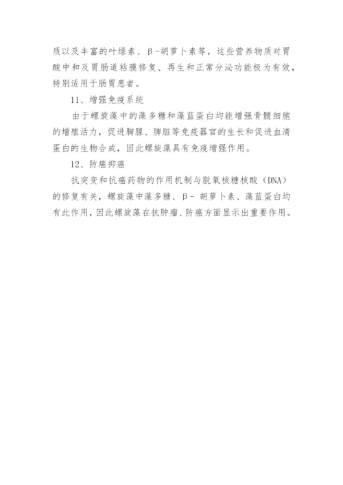 螺旋藻的种植方法及功效解析.docx