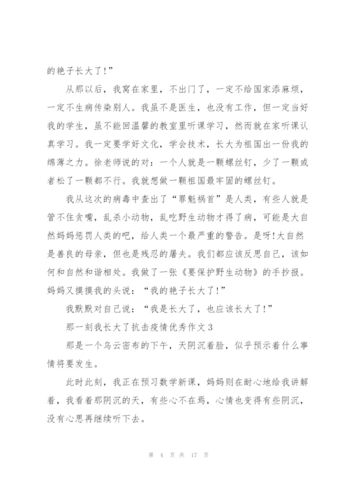 那一刻我长大了抗击疫情优秀作文10篇.docx