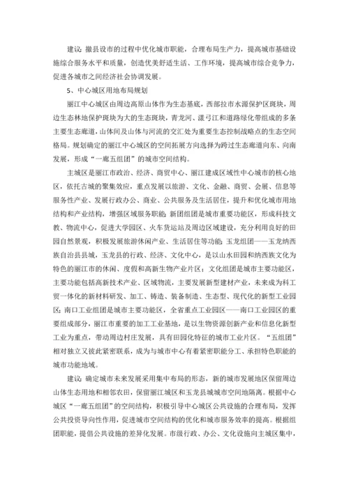 丽江市城市总体规划分析--论文.docx