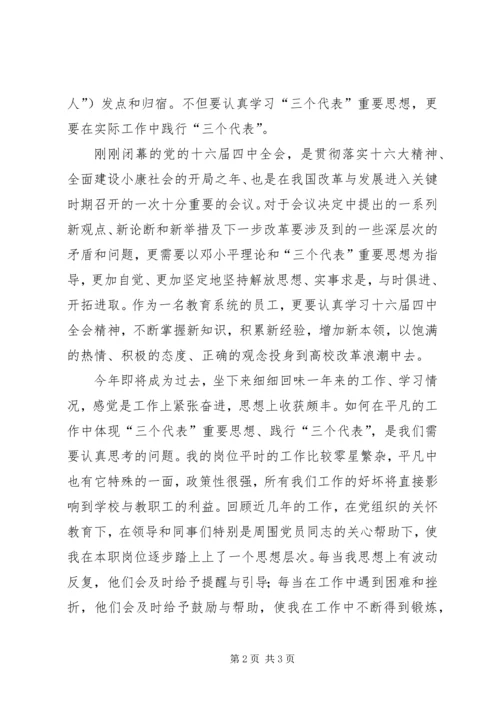 思想汇报兼学习心得 (14).docx