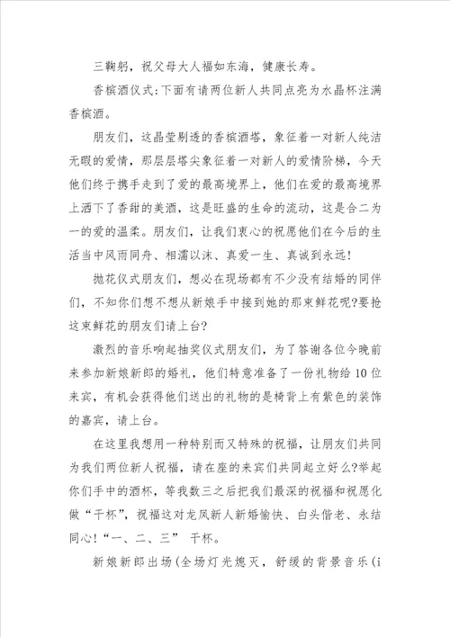 结婚婚礼仪式主持词