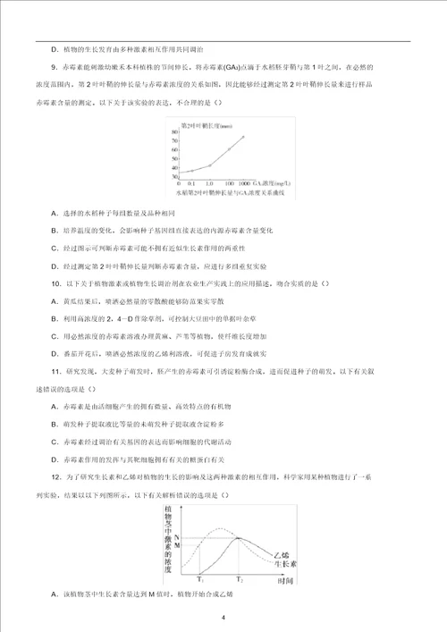 高考生物二轮复习疯狂专练17植物的激素调节含解析