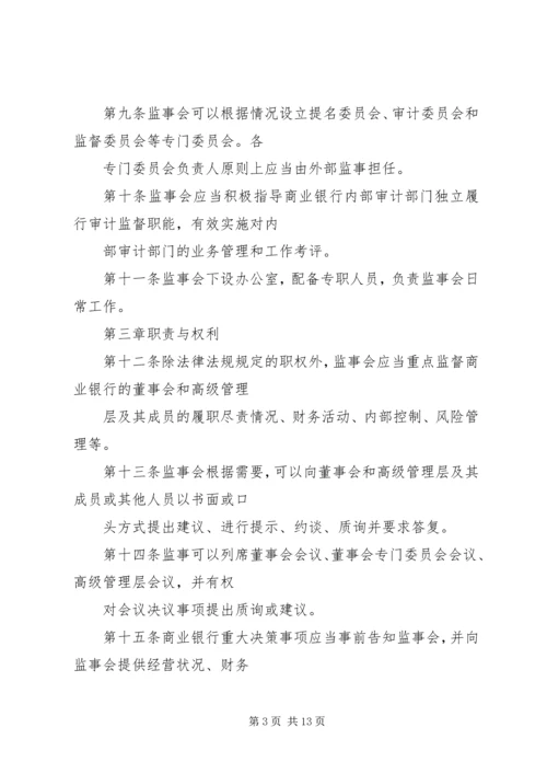 公司监事会工作指引 (2).docx