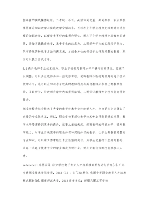 职业学校电子技术专业技能型人才的培养.docx