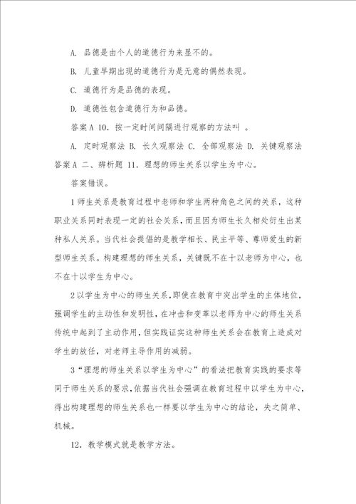 2021年苏州大学政治和公共管理学院633教育学专业基础综合之教育心理学考研题库