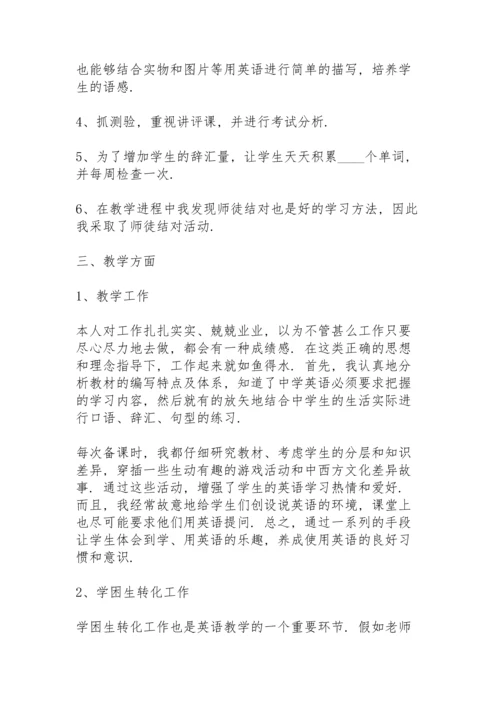 初中教师年度总结范例.docx