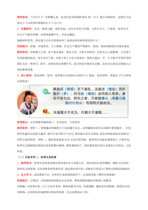 第11课  西汉建立和“文景之治”【2022-2023统编版七上历史实用备课（教案）】