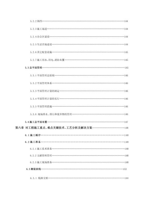 完整版过海跨海工程施工方案施工组织设计.docx