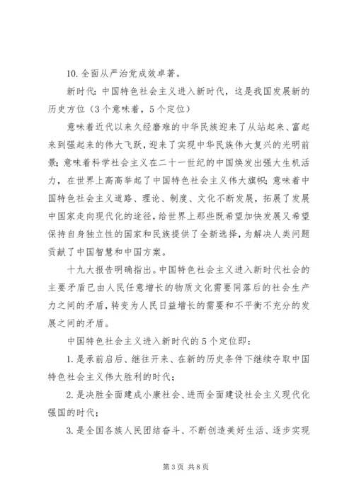 学习十九专题党课讲稿.docx