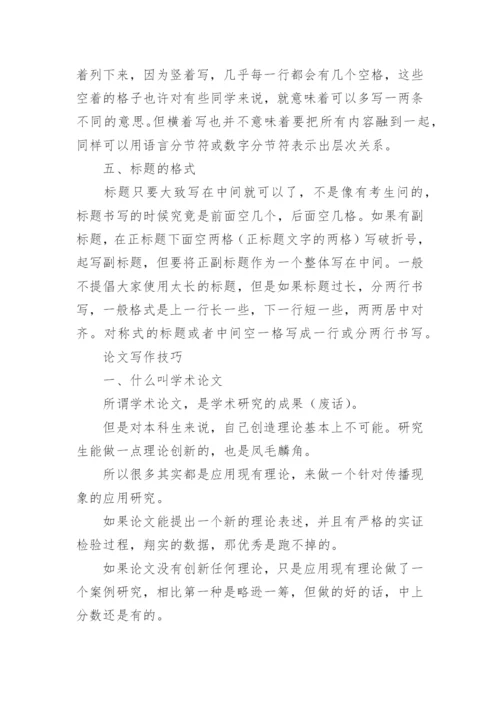 论文格式模板.docx