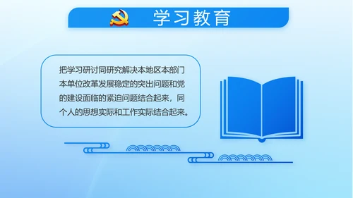 蓝色党建党支部年年终总结述职报告PPT