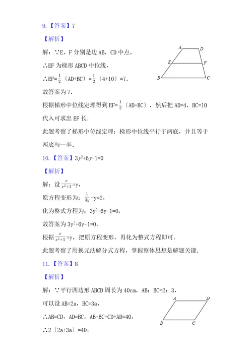 上海市八年级下期末数学试卷含答案
