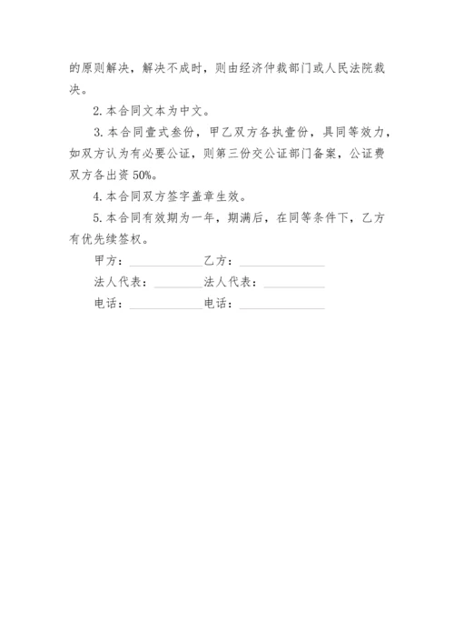 网络信息保密协议.docx