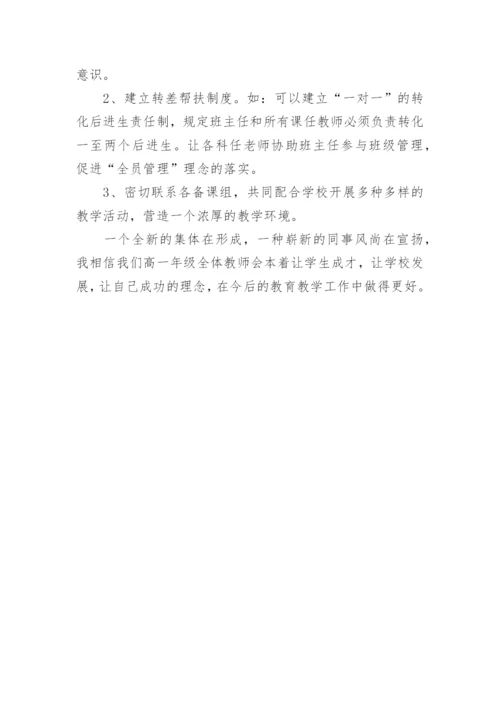高中年级组长工作总结.docx