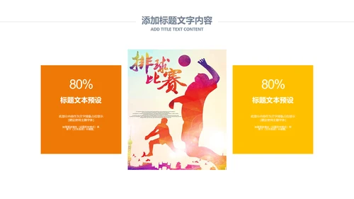 排球比赛排球教学排球协会PPT模板课件