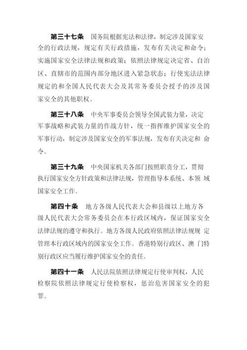 中华人民共和国国家安全法.docx