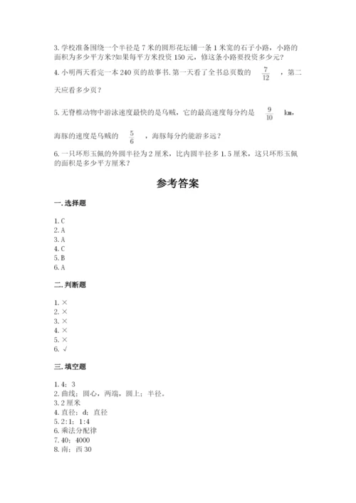 2022六年级上册数学期末考试试卷及一套答案.docx