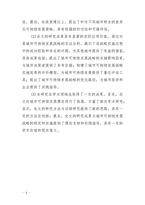本科答辩评语材料