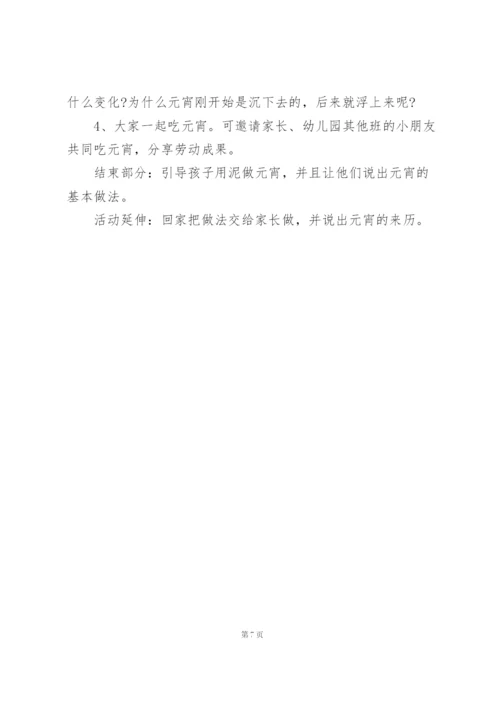 幼儿园大班闹元宵活动方案样本大全.docx
