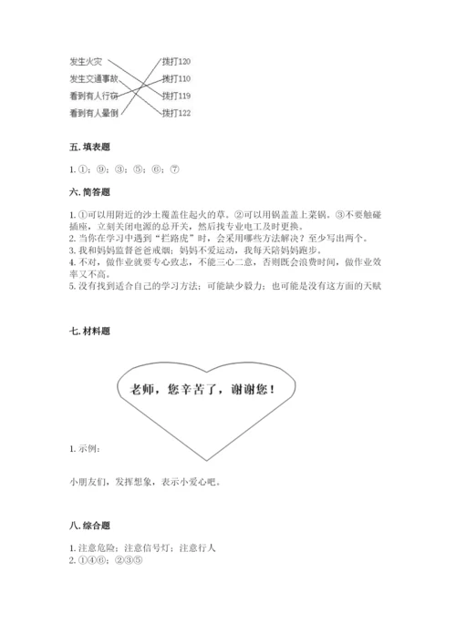 部编版三年级上册道德与法治期末测试卷附参考答案【基础题】.docx