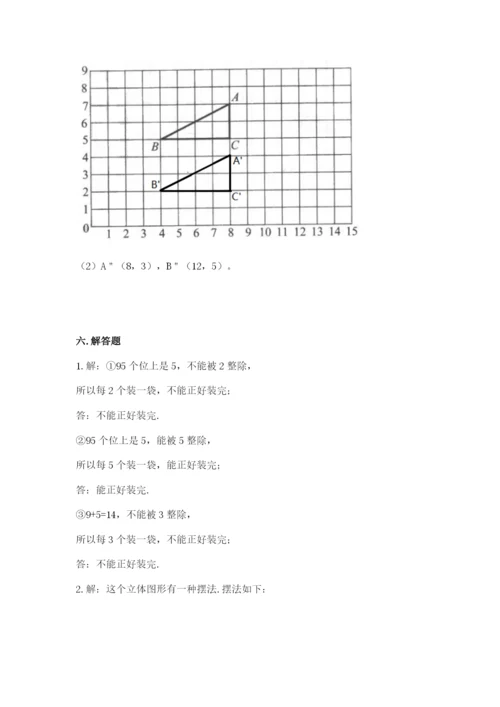 人教版五年级下册数学期末测试卷（典型题）word版.docx