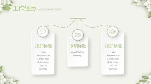 绿色淡雅小清新护士个人简历动态PPT模板