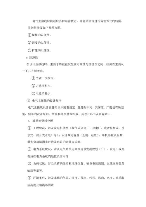 发电厂优质课程设计.docx