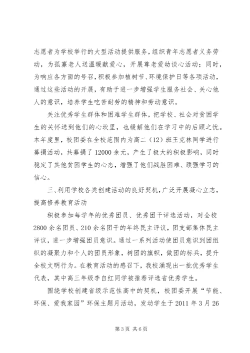 凝心聚力抓管理求真务实谋发展11.docx