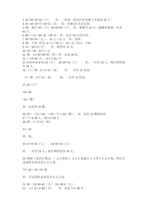 二年级数学应用题大全及答案（精品）.docx