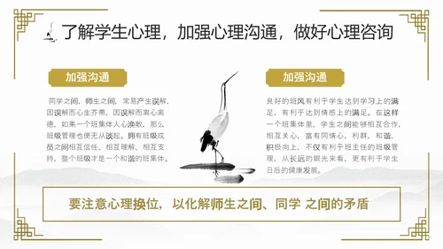 水墨中国风班主任经验交流主题班会ppt课件模版