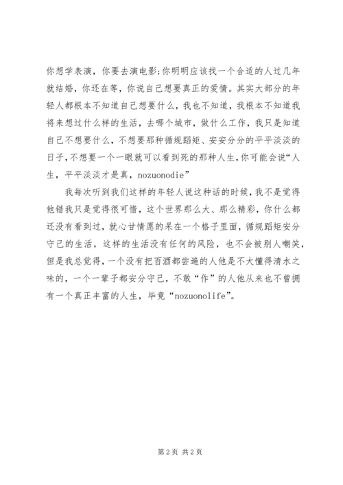 刘媛媛不作就不会活 (2).docx