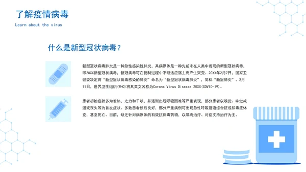 精品医疗疫情防控知识指南PPT模板
