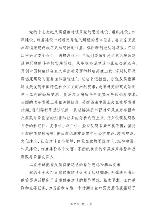 大学反腐倡廉建设工作会议上的讲话.docx