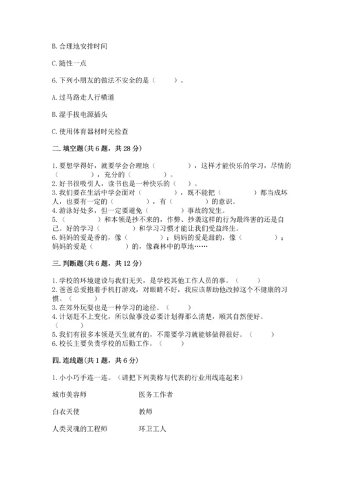 2022部编版三年级上册道德与法治期末测试卷及完整答案【精选题】.docx