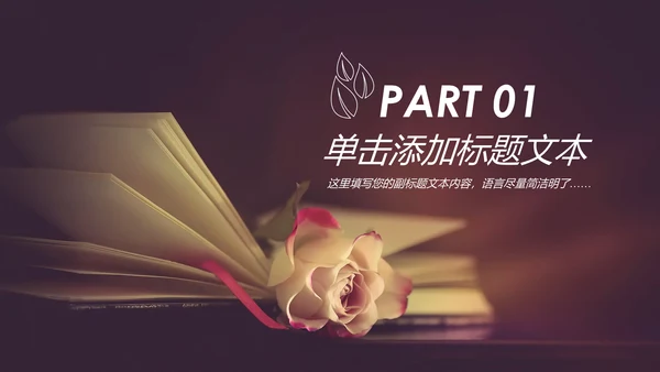 唯美清新读书阅读书香文化教育培训PPT模板