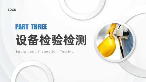 蓝白渐变实拍风特种设备培训PPT模板