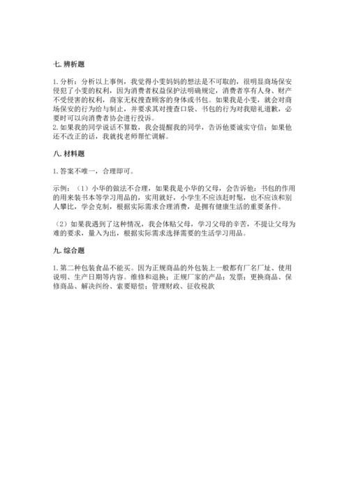 2023部编版四年级下册道德与法治期末测试卷有解析答案.docx