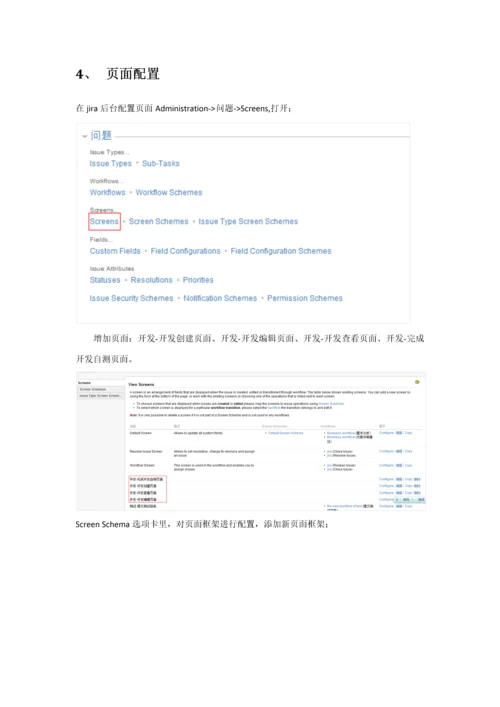 JIRA工作作业流程配置基础手册.docx