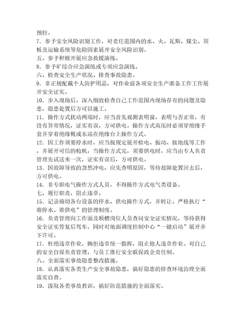 2023年马龙煤矿刮板运输机司机岗位责任制例文20篇