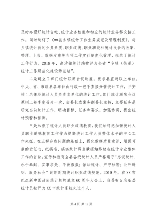 县统计巡查自查汇报 (2).docx
