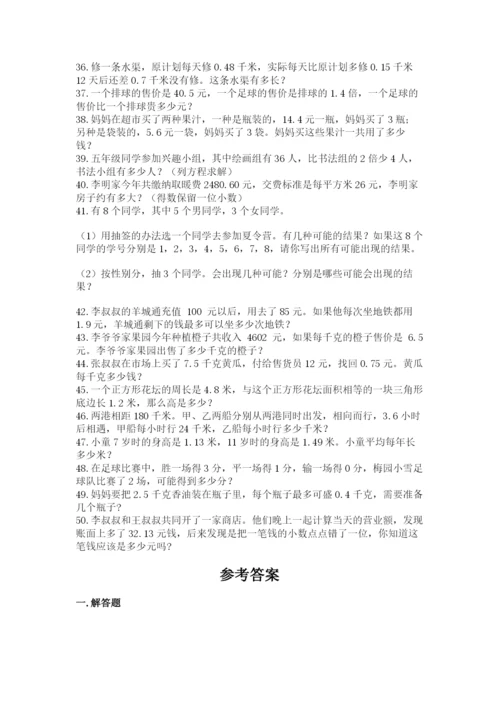 小学五年级数学应用题大全附参考答案【名师推荐】.docx