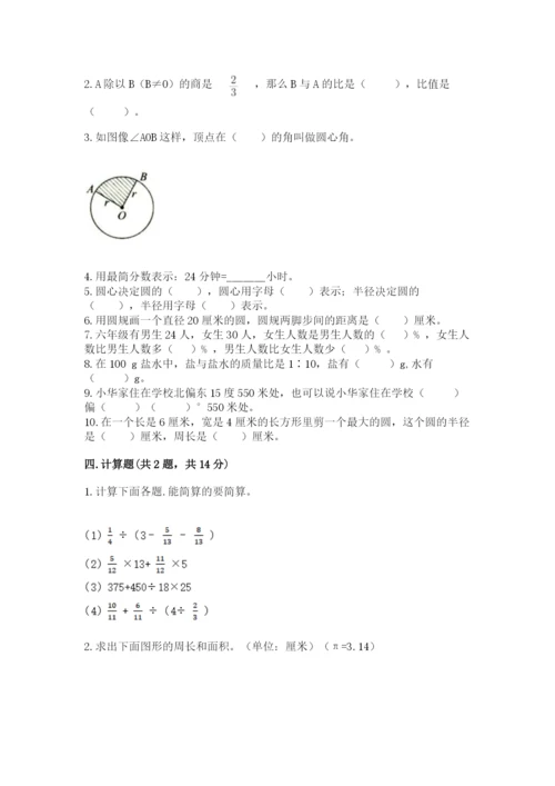 人教版六年级上册数学期末测试卷含答案（预热题）.docx