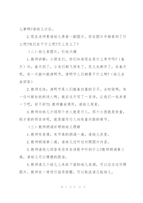 幼儿园大中小班清明节活动教案合集.docx